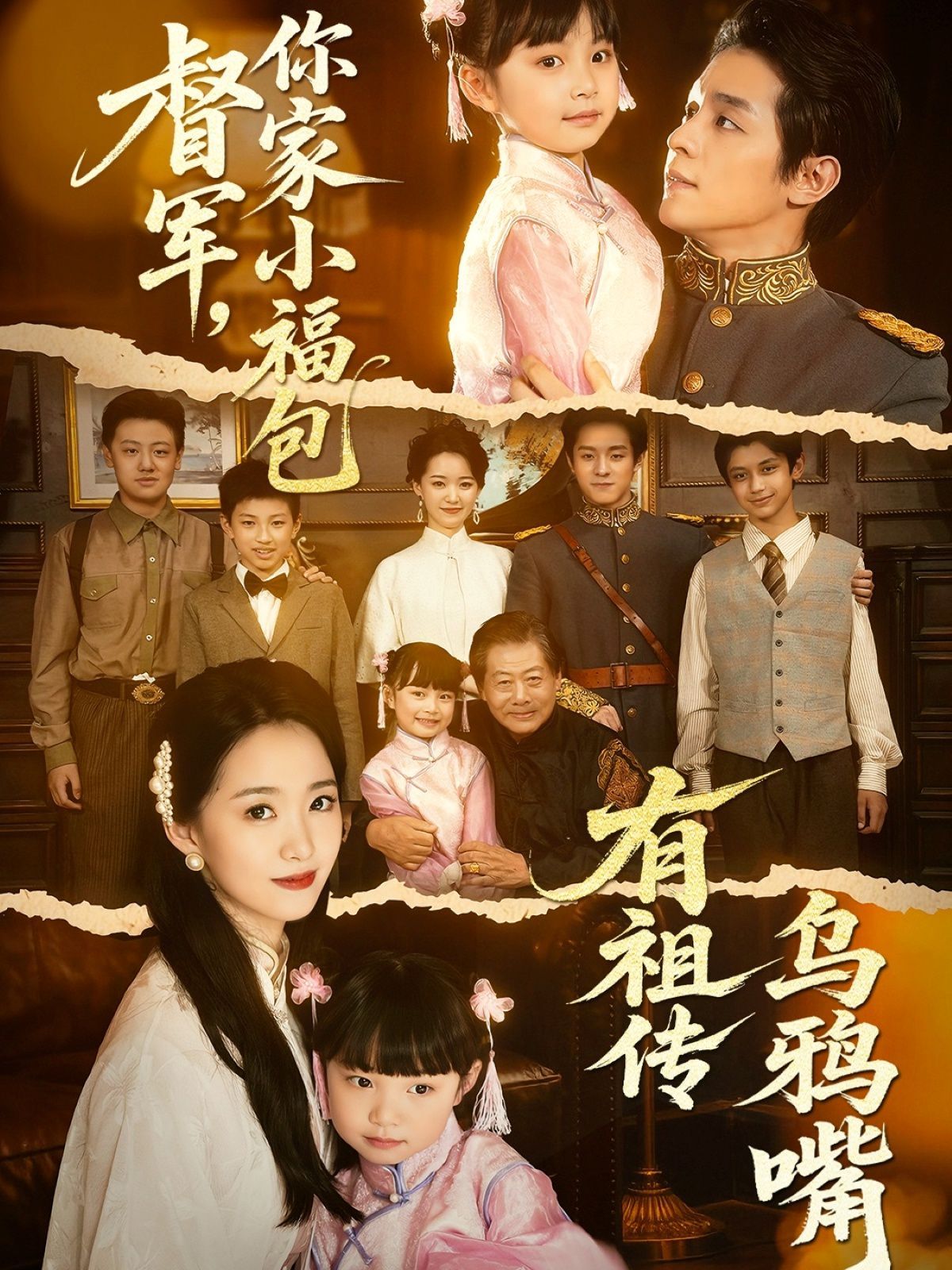 督軍你家小福包有祖?zhèn)鳛貘f嘴