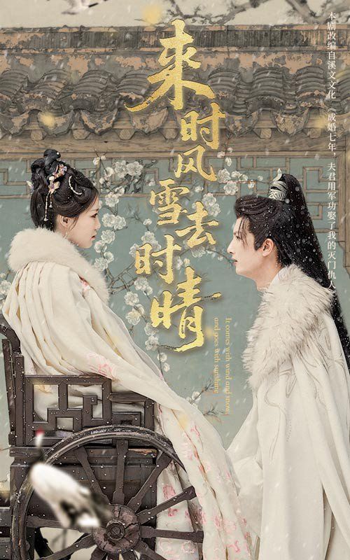 來時(shí)風(fēng)雪去時(shí)晴