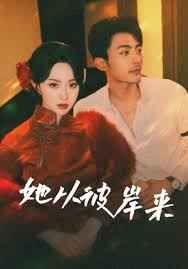她從彼岸來(她從地獄來)