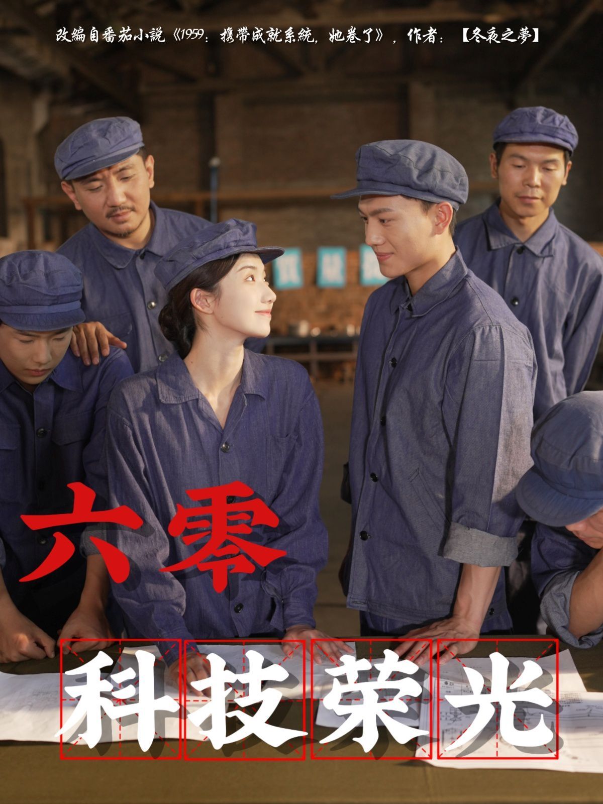 六零科技榮光
