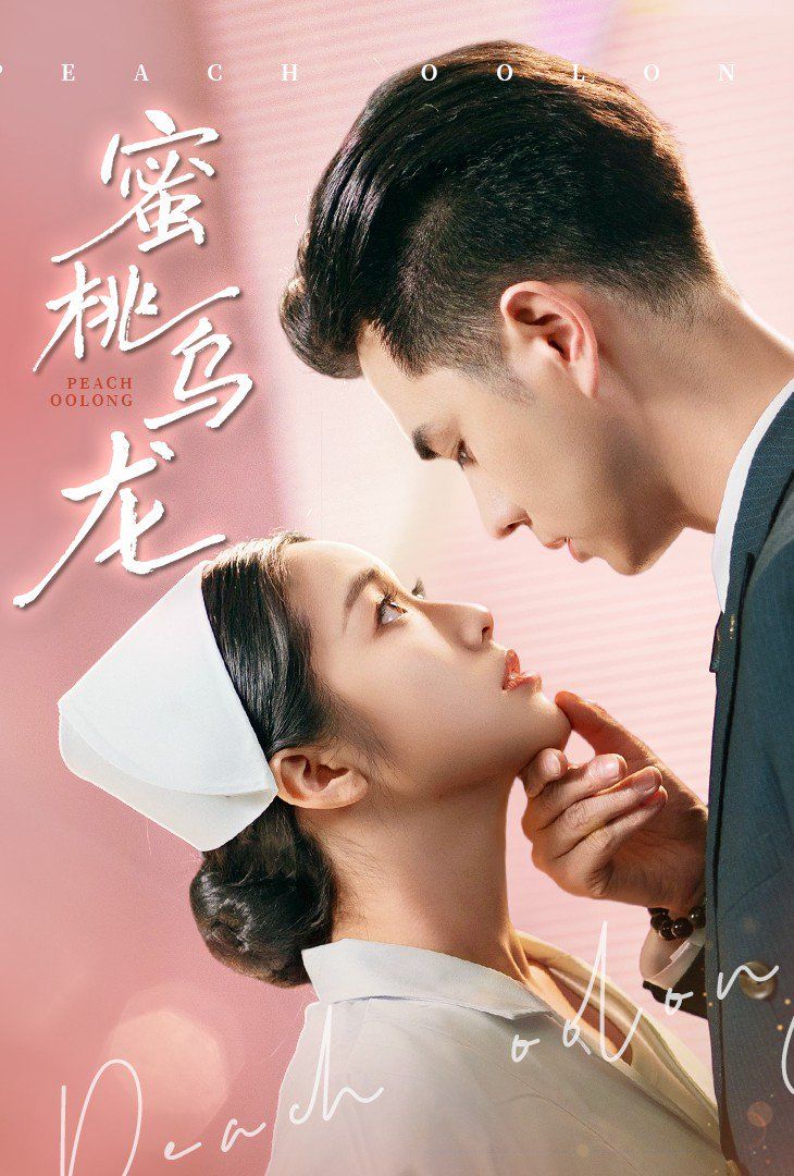 蜜桃烏龍