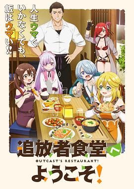 歡迎光臨流放者食堂