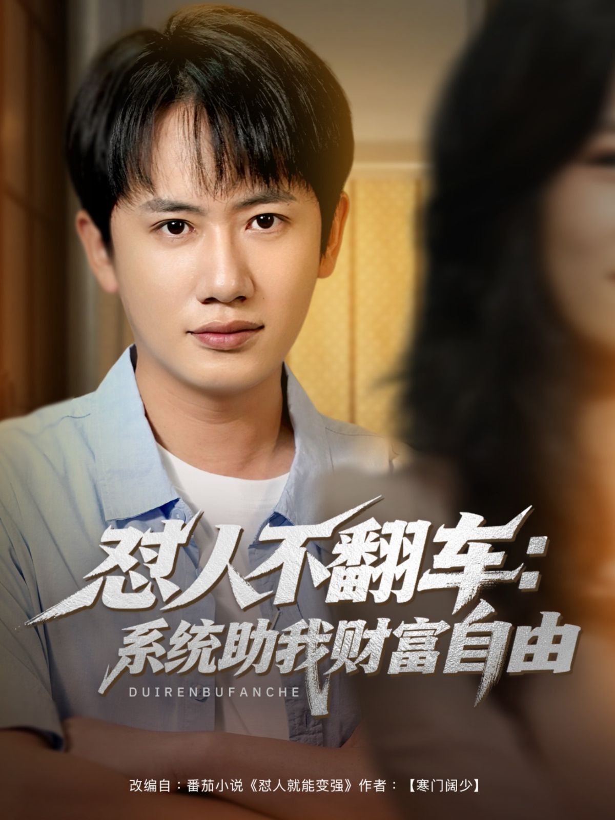 懟人不翻車：系統(tǒng)助我財富自由