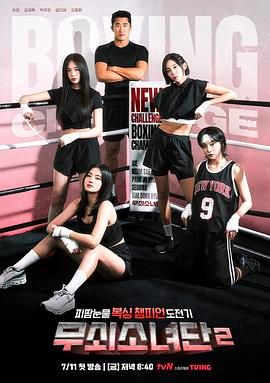 鋼鐵女人團2