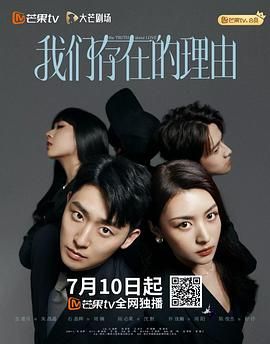 我們存在的理由