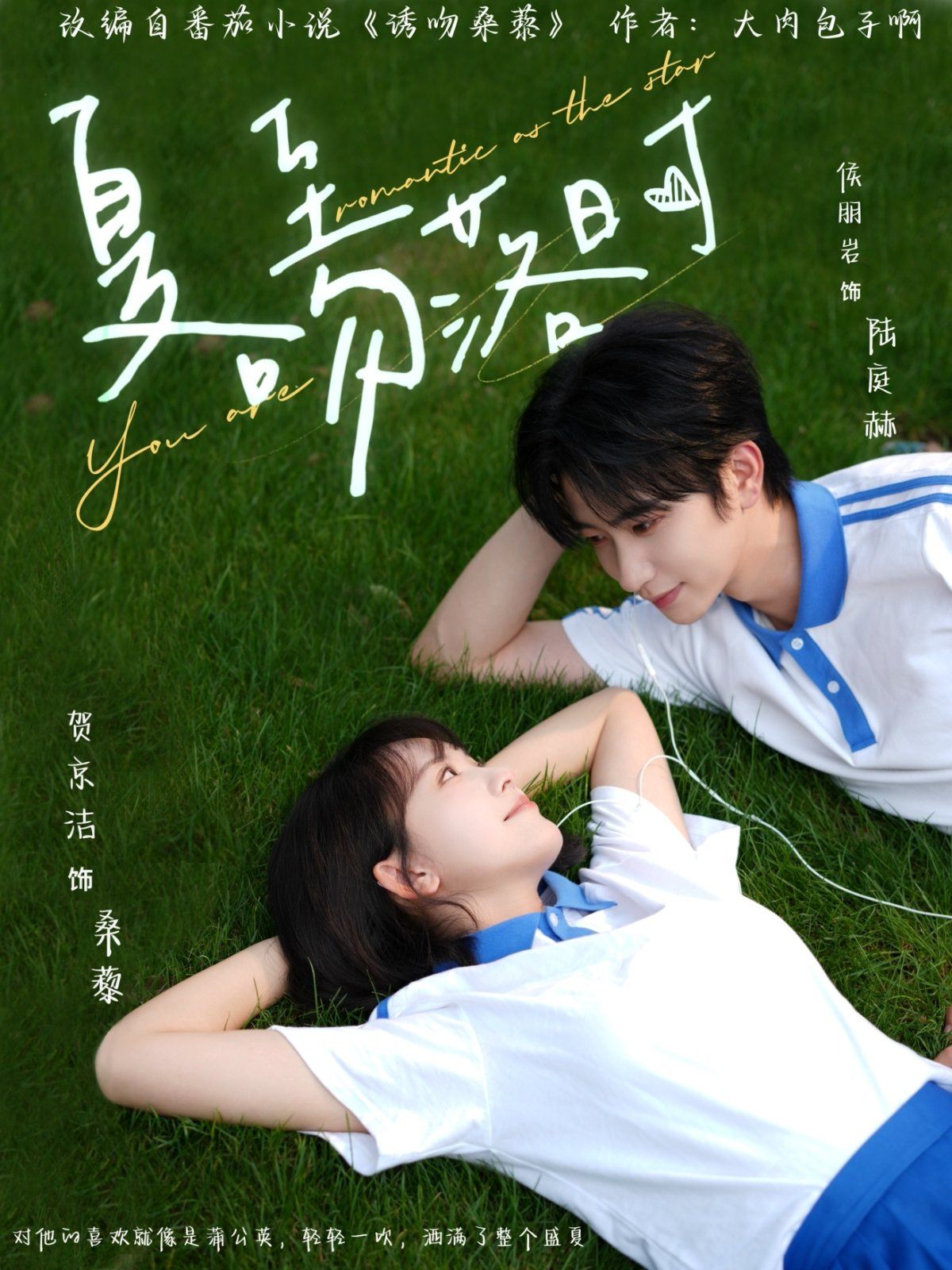 夏至吻落時