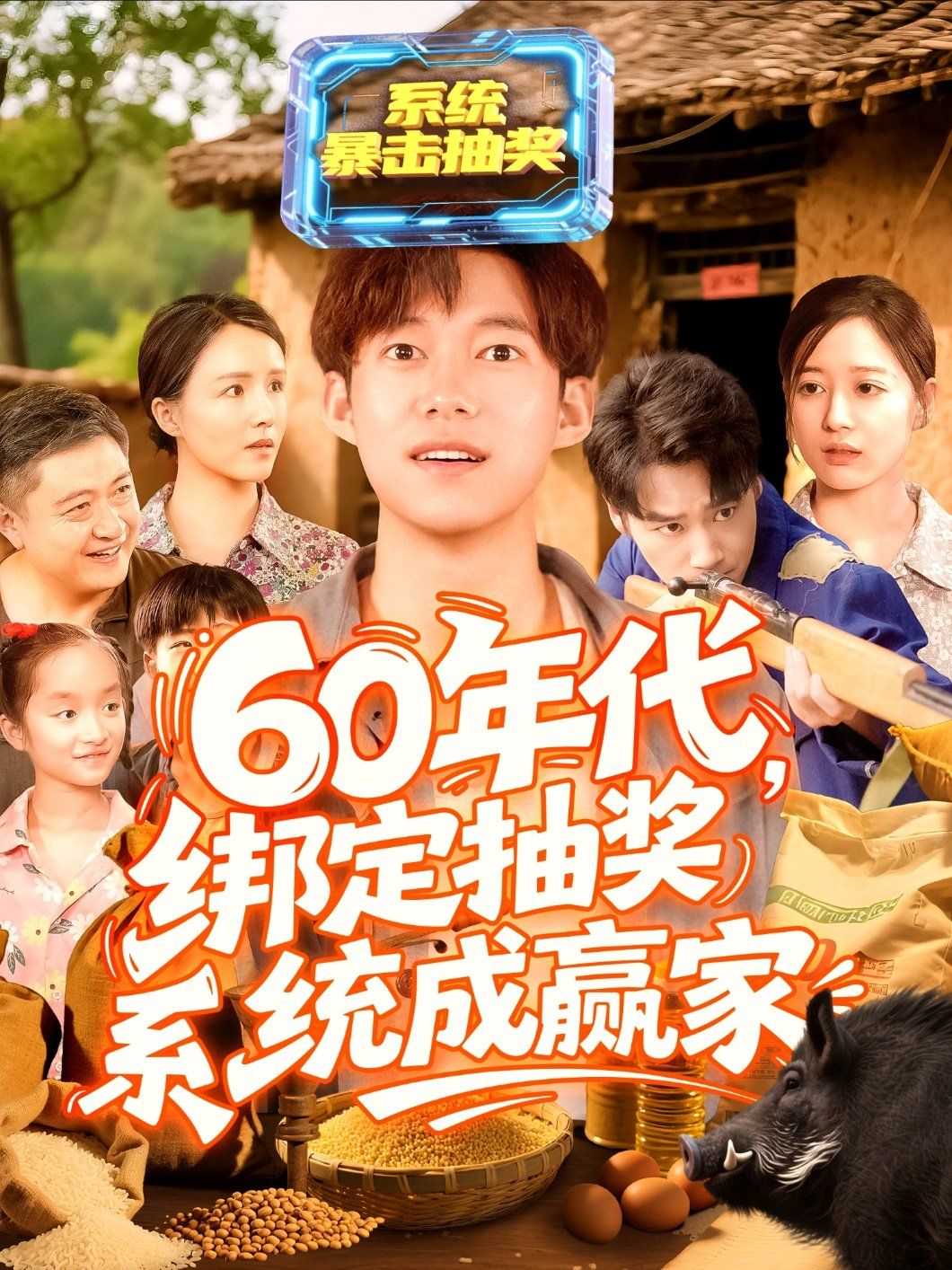 60年代綁定抽獎(jiǎng)系統(tǒng)成贏家