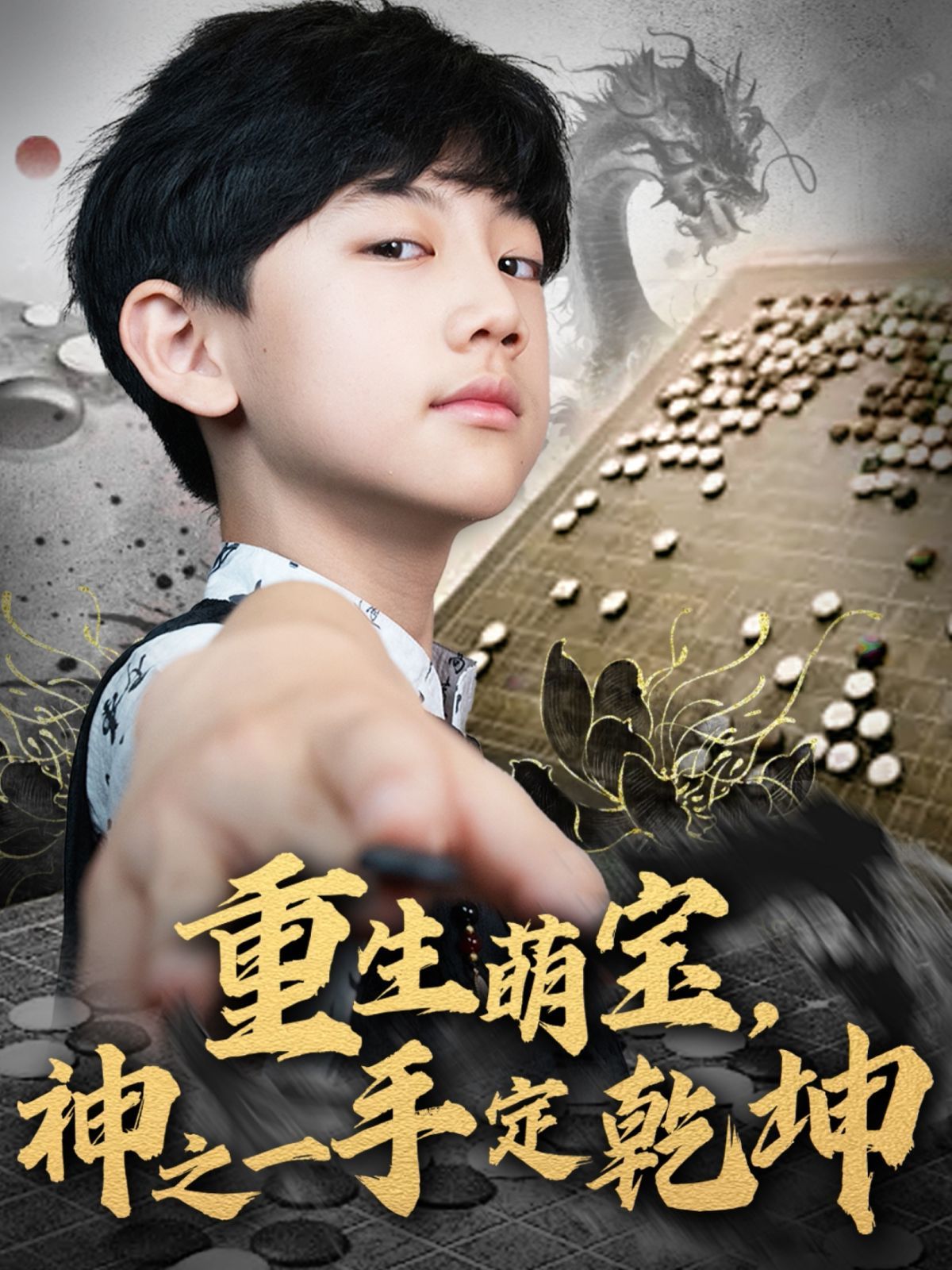 重生萌寶神之一手定乾坤