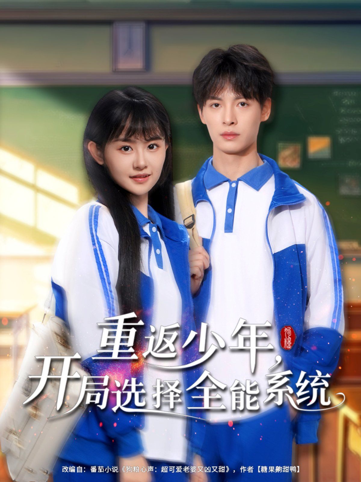 重返少年開局選擇全能系統(tǒng)