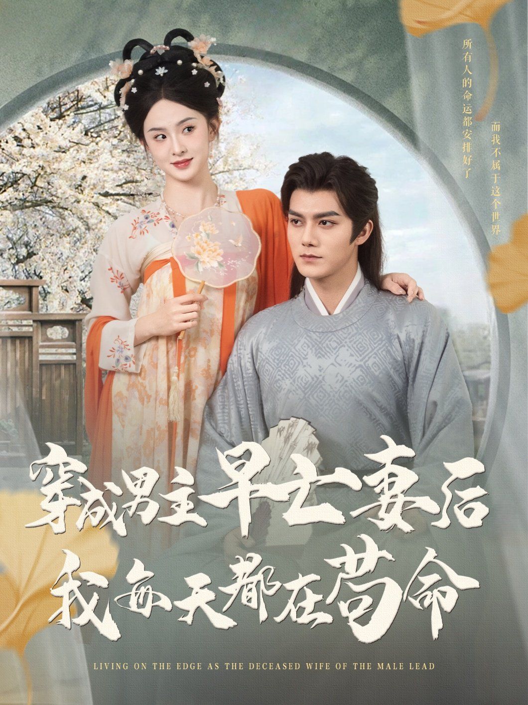 穿成男主早亡妻后我每天都在茍命