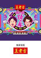 哈哈！請上車