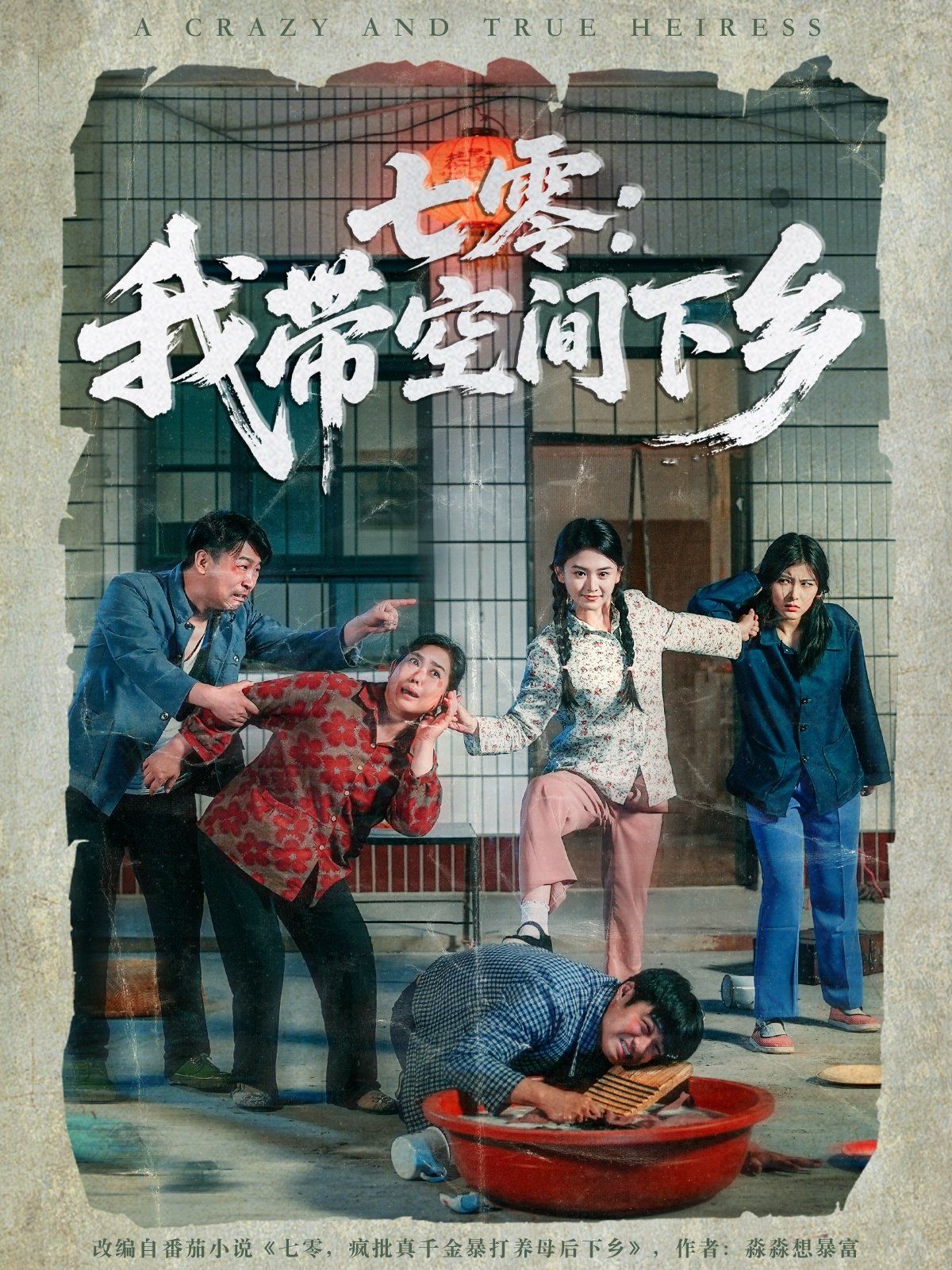 七零我?guī)Э臻g下鄉(xiāng)
