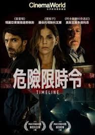 危險限時令