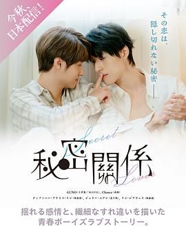 秘密關(guān)系 臺版
