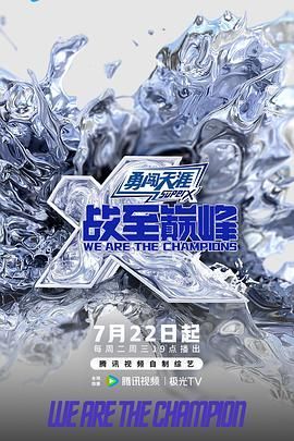 戰(zhàn)至巔峰 第四季