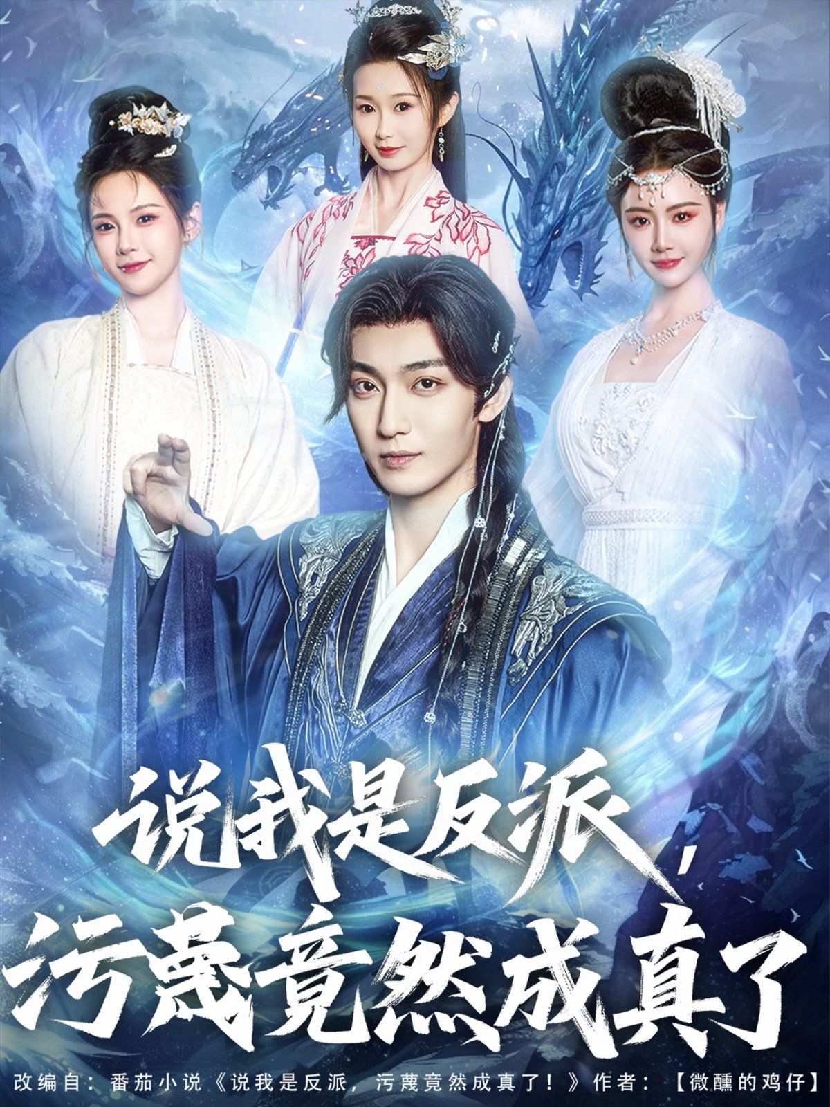 說(shuō)我是反派污蔑竟然成真了