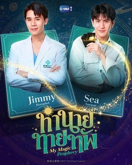 我的魔法預(yù)言