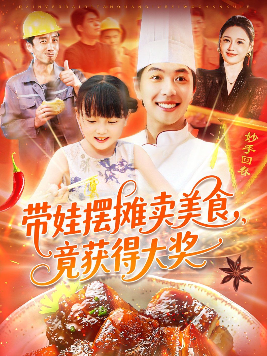 帶娃擺攤賣美食竟獲得大獎(jiǎng)