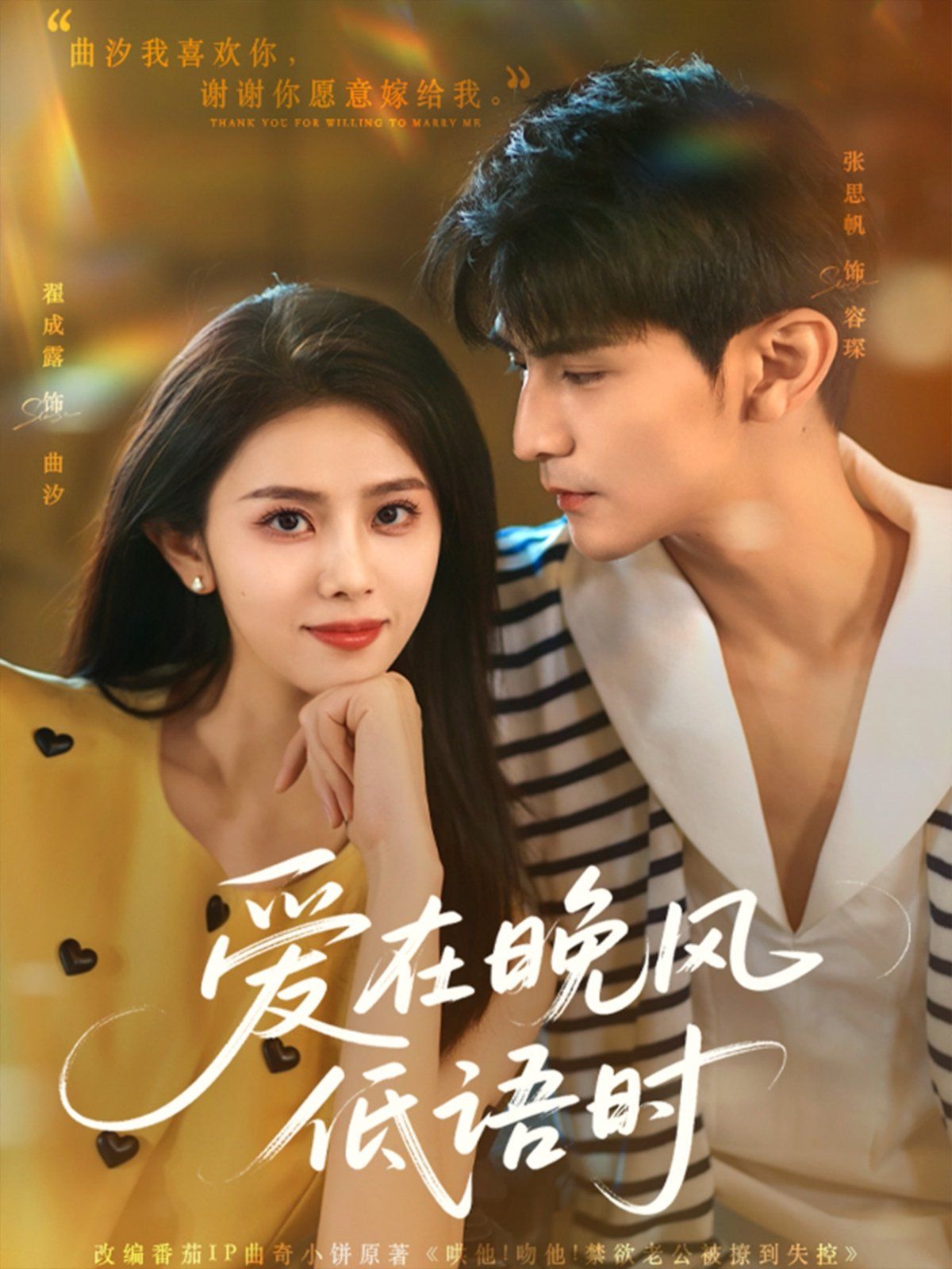 愛在晚風(fēng)低語時