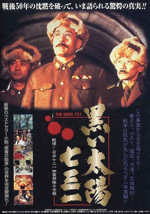 黑太陽731
