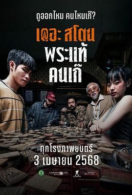 瘋狂的佛牌