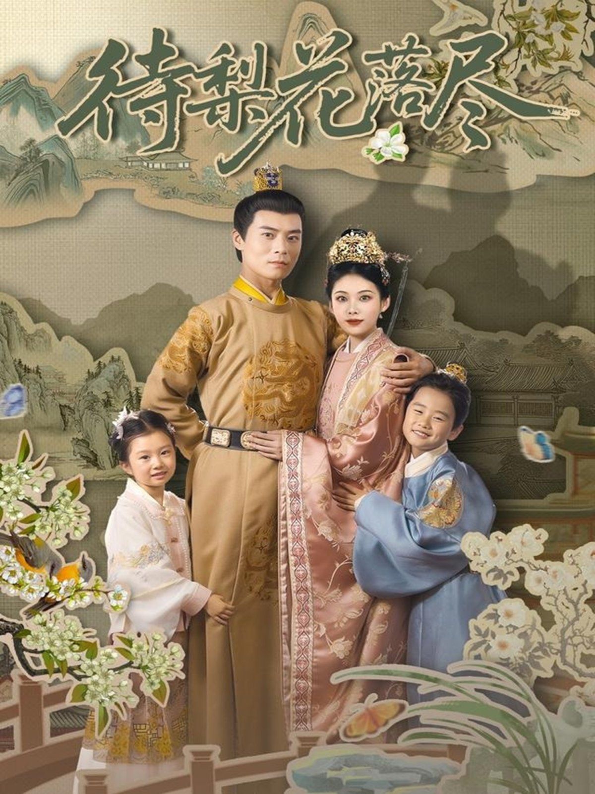 待梨花落盡
