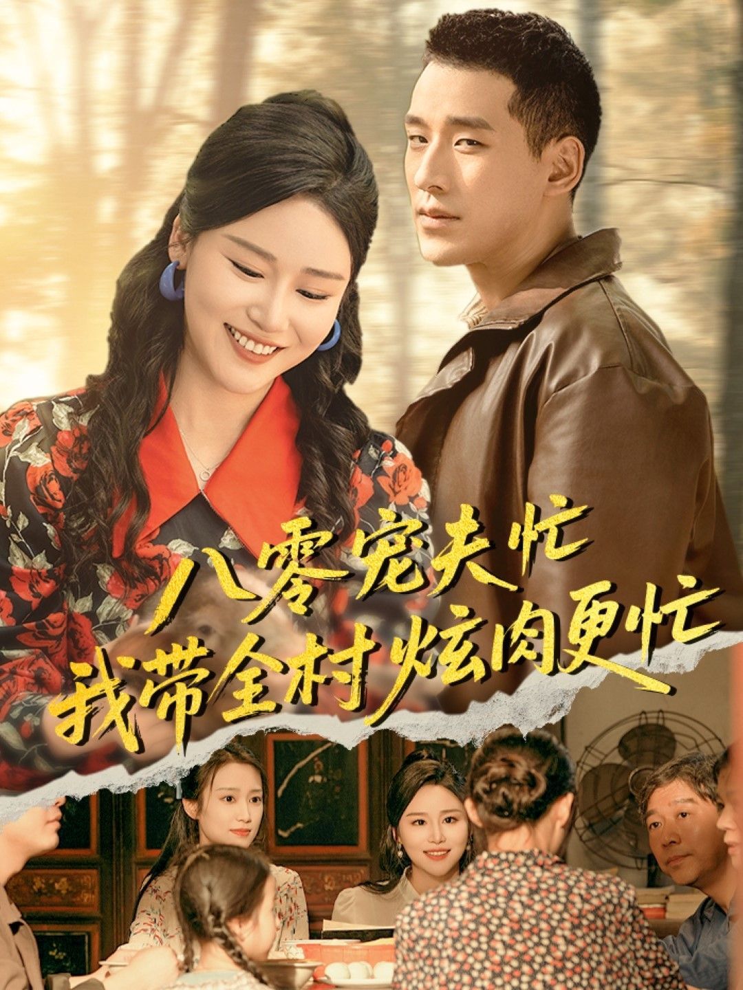 八零寵夫忙我?guī)屐湃飧? /></a><a
					href=