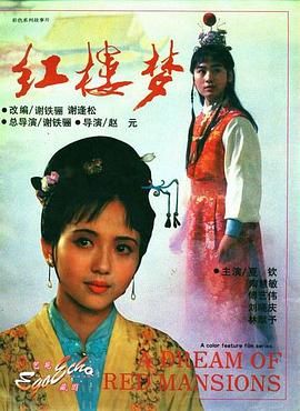 紅樓夢第二部：黛玉葬花