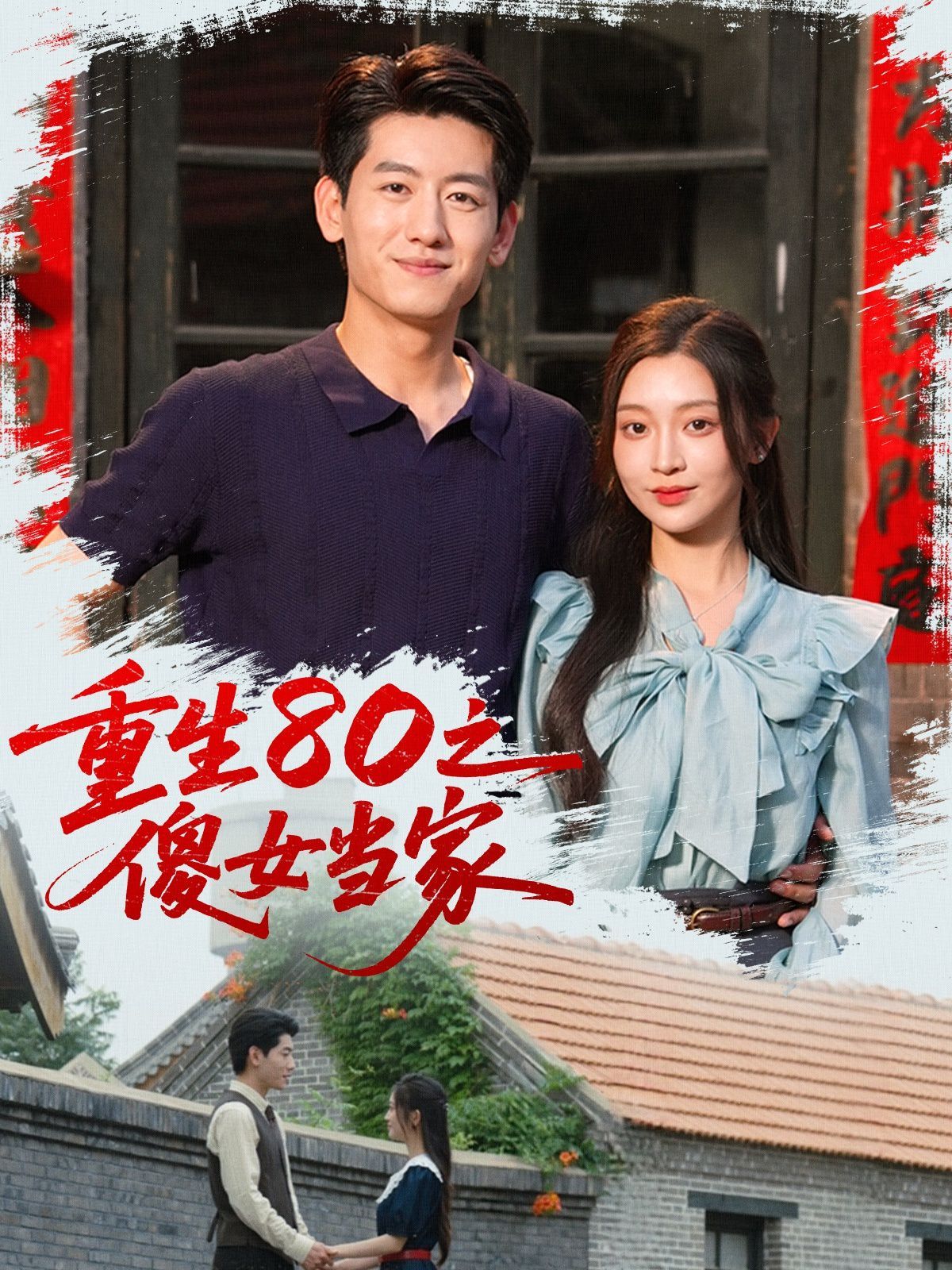 重生80之傻女當家