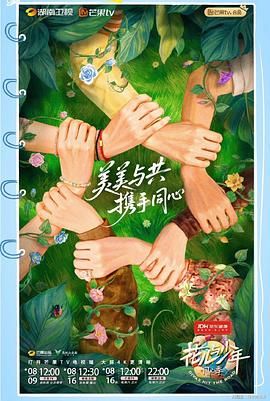 花兒與少年·同心季