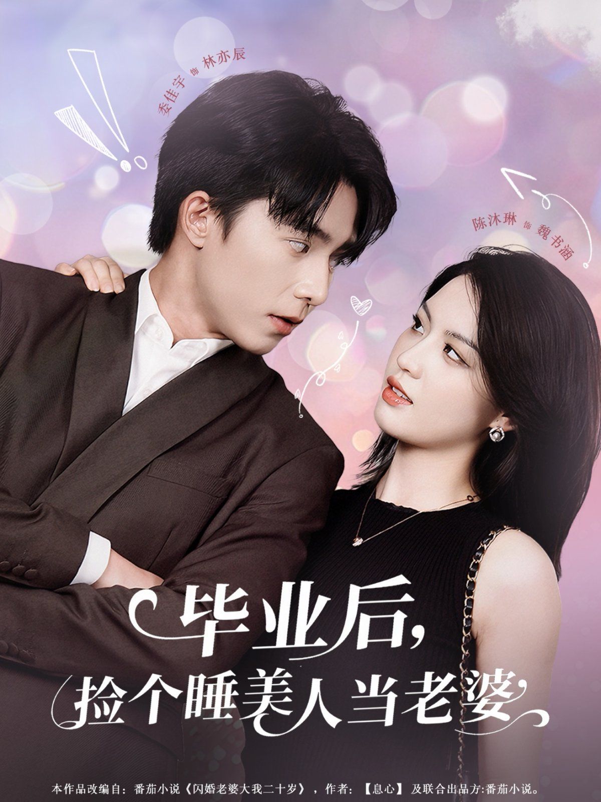 畢業(yè)后撿個睡美人當老婆