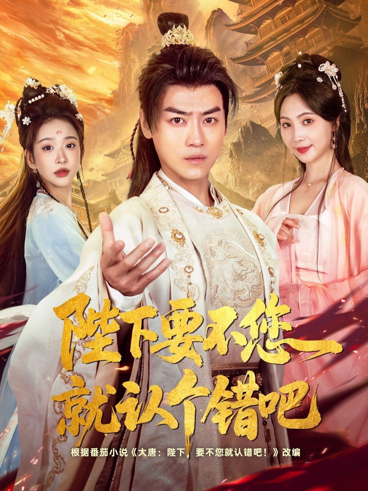 陛下要不您就認(rèn)個(gè)錯(cuò)吧