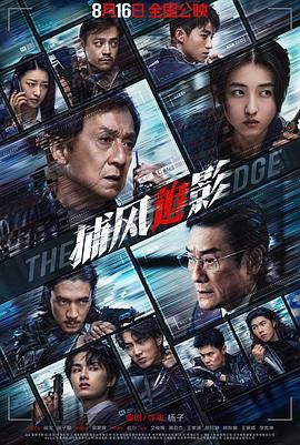 捕風追影