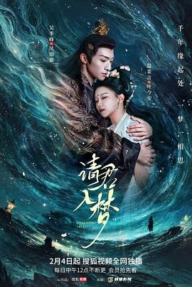 請(qǐng)君入夢(mèng)
