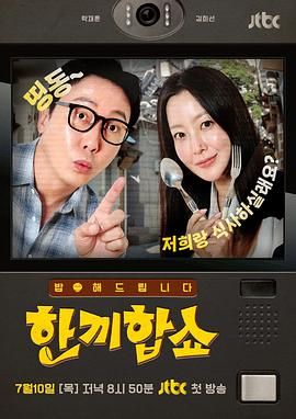 合吃一頓飯Show