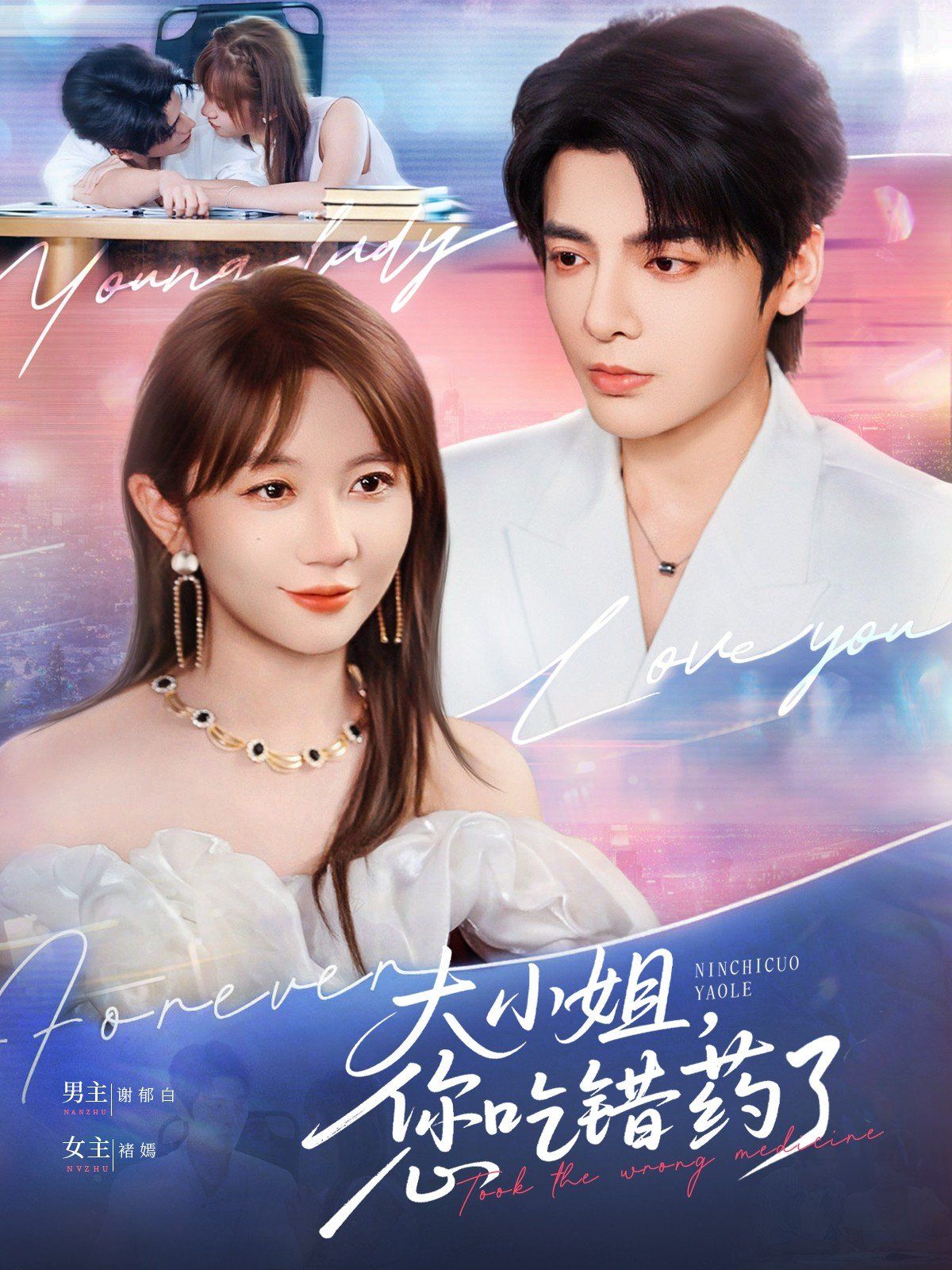 大小姐，您吃錯(cuò)藥了