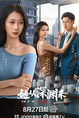 她從深淵來(lái)