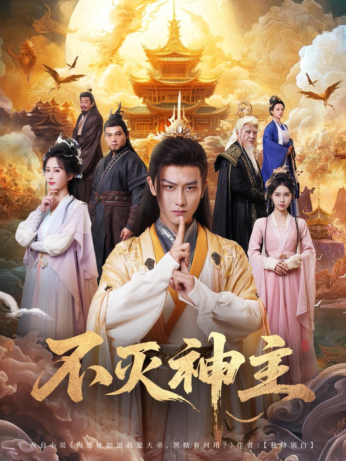 不滅神主