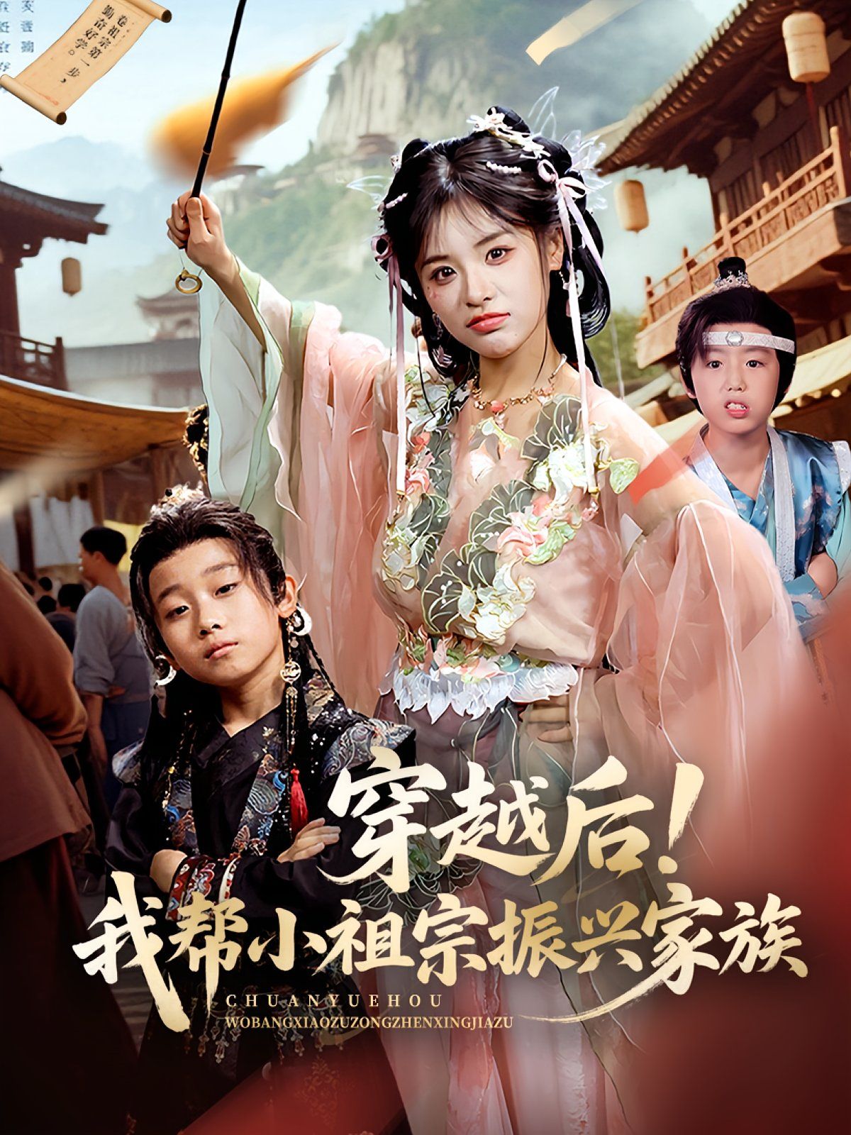 穿越后我?guī)托∽孀谡衽d家族