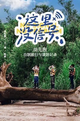 這里沒(méi)信號(hào)