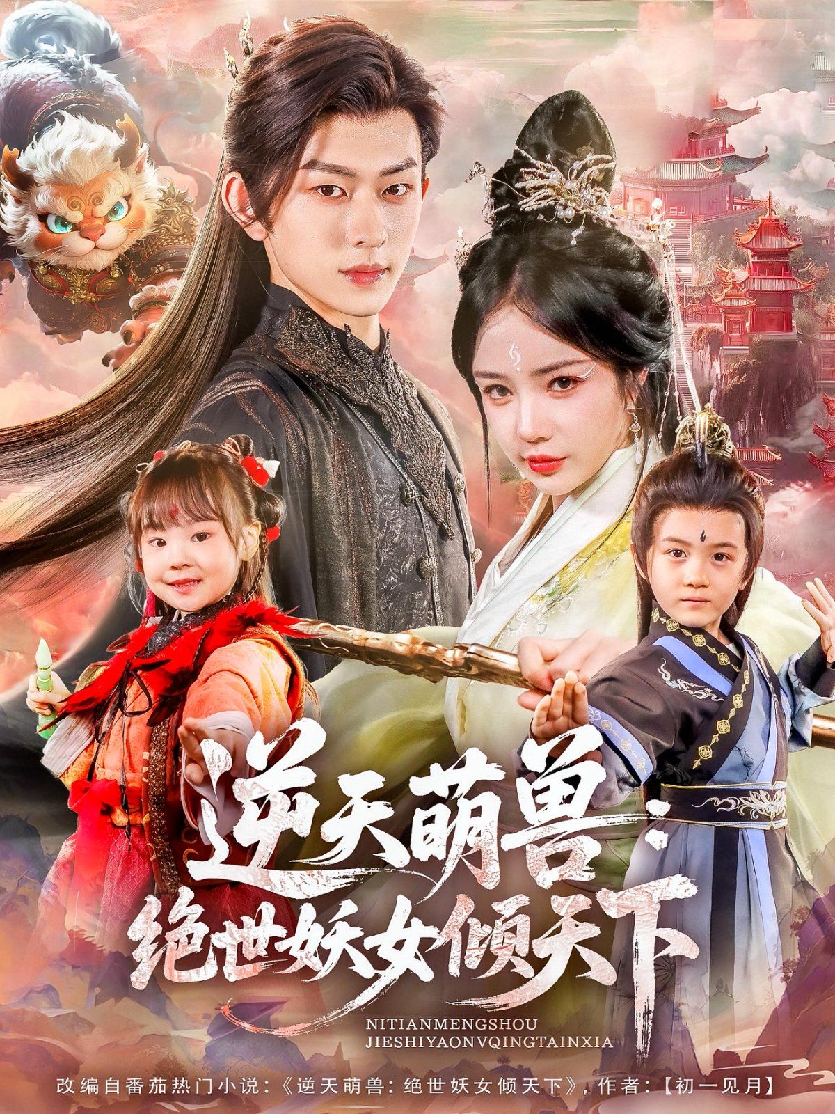 逆天萌獸絕世妖女傾天下