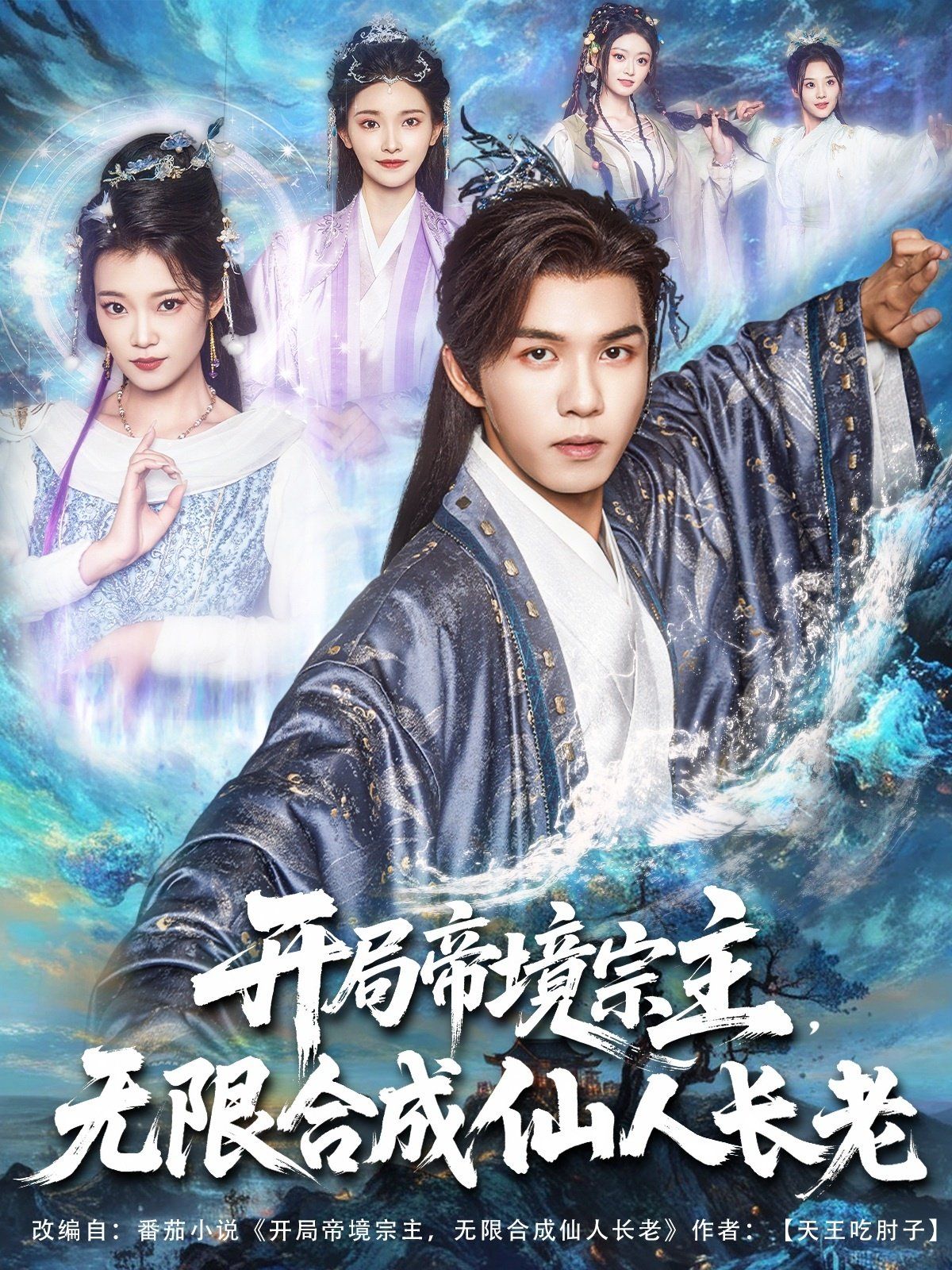 開局帝境宗主無(wú)限合成仙人長(zhǎng)老