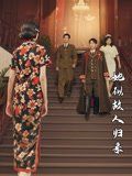 她似故人歸來(lái)