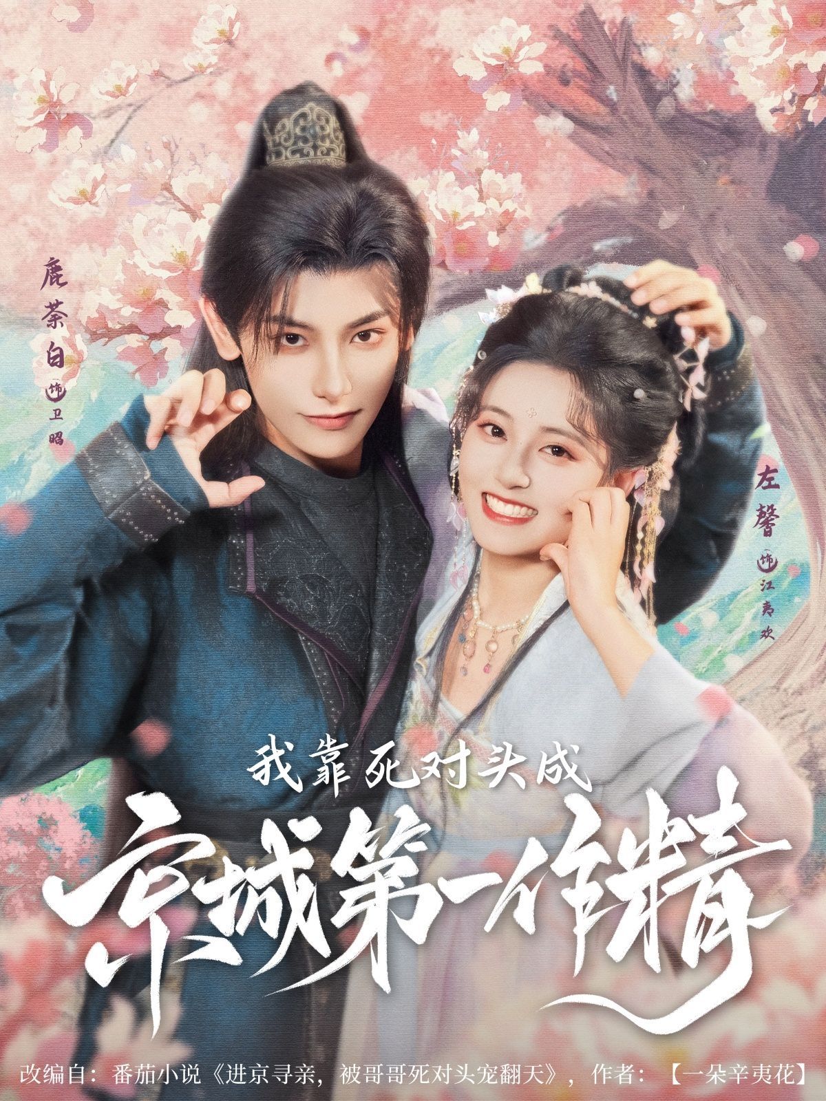 我靠死對(duì)頭成京城第一作精
