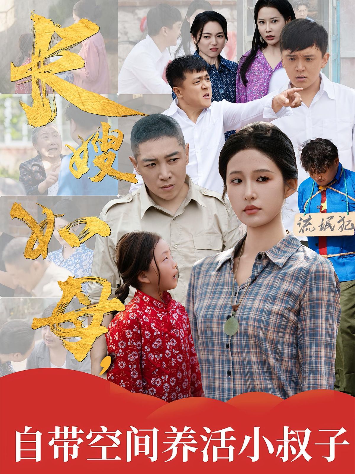 長嫂如母自帶空間養(yǎng)活小叔子