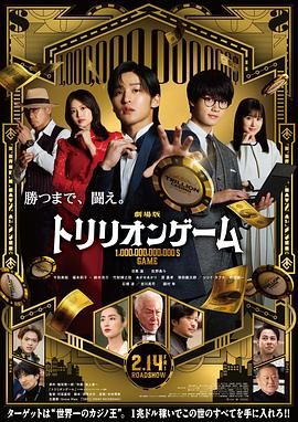 一兆游戲 電影版 劇場版