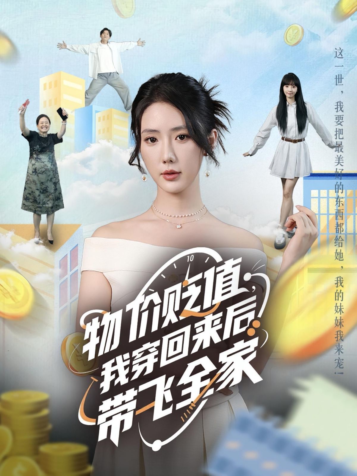 物價貶值我穿回來后帶飛全家