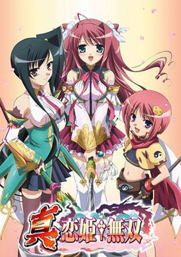 戀姬無(wú)雙第二季
