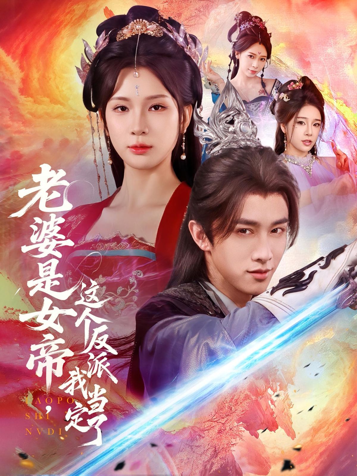 老婆是女帝這個(gè)反派我當(dāng)定了