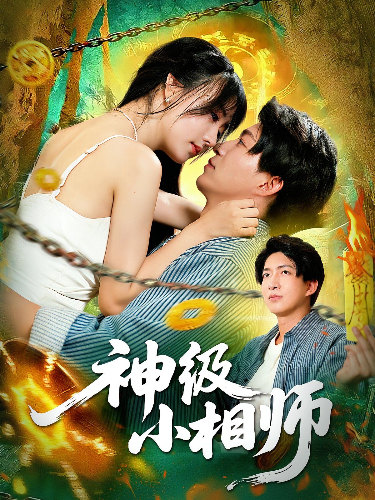神級(jí)小相師